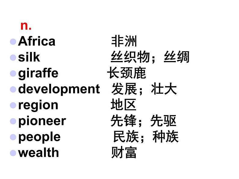 深圳市初中英语九年级级下Unit1 Great explorations教学课件words第5页