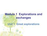 深圳市初中英语九年级级下Unit1 Great explorations（共26张PPT）课件PPT