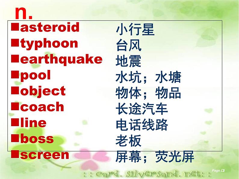 深圳市初中英语九年级级下Unit4 Natural disasters教学课件 words.ppt第3页