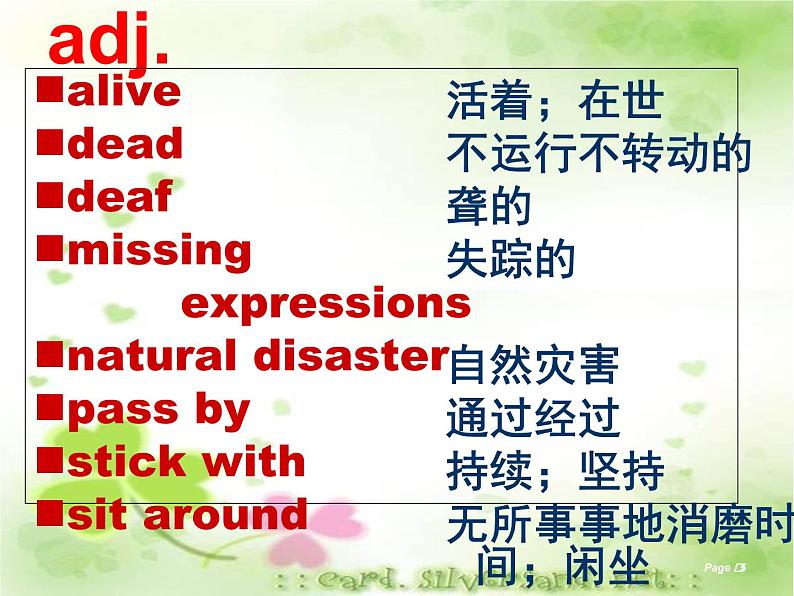 深圳市初中英语九年级级下Unit4 Natural disasters教学课件 words.ppt第5页