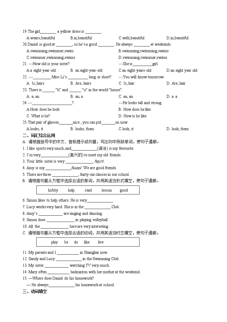 Unit1 This is me单元易错题整理 2021-2022学年牛津译林版七年级上册英语02