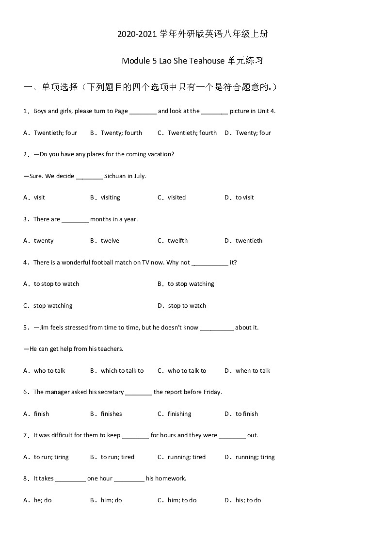 Module 5 Lao She Teahouse单元练习2020-2021学年外研版英语八年级上册第1页
