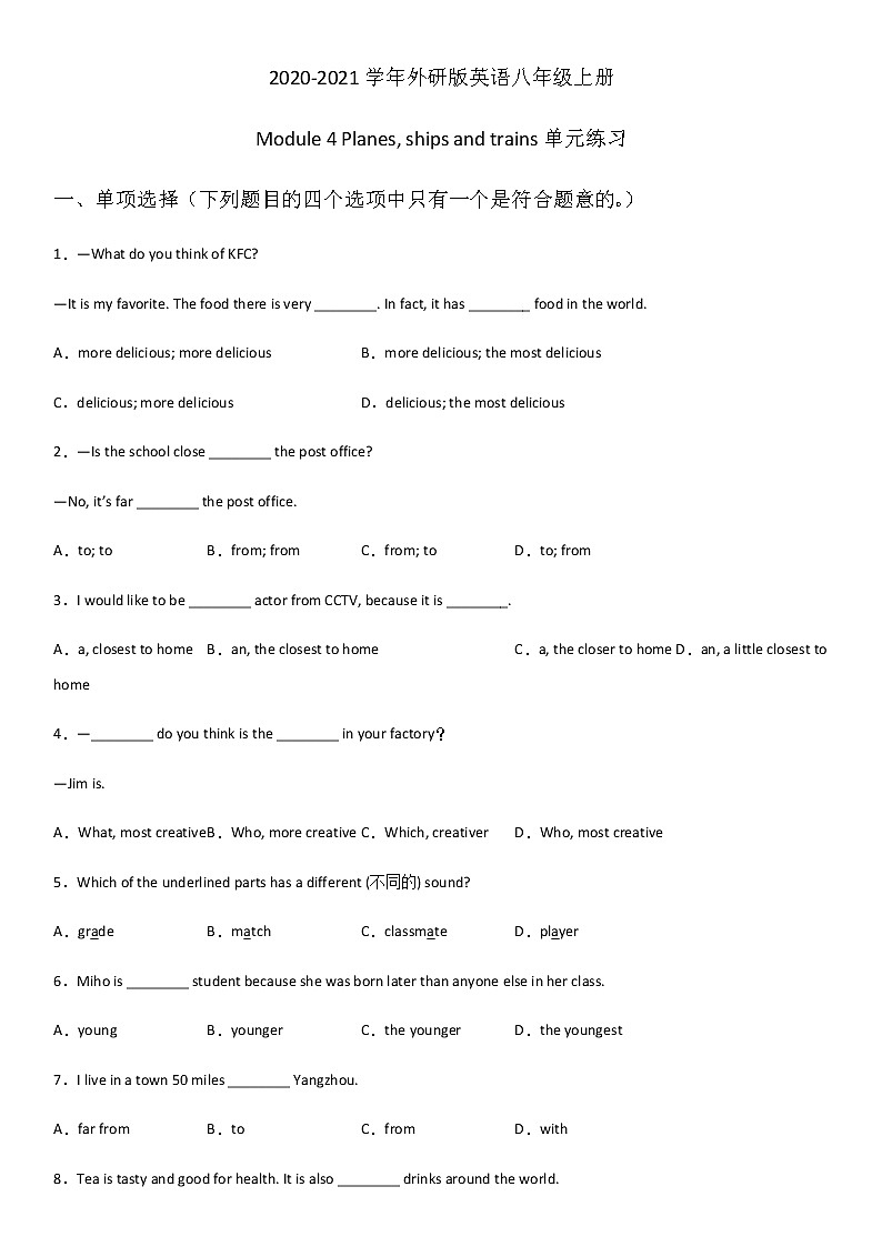Module 4 Planes, ships and trains单元练习2020-2021学年外研版英语八年级上册第1页