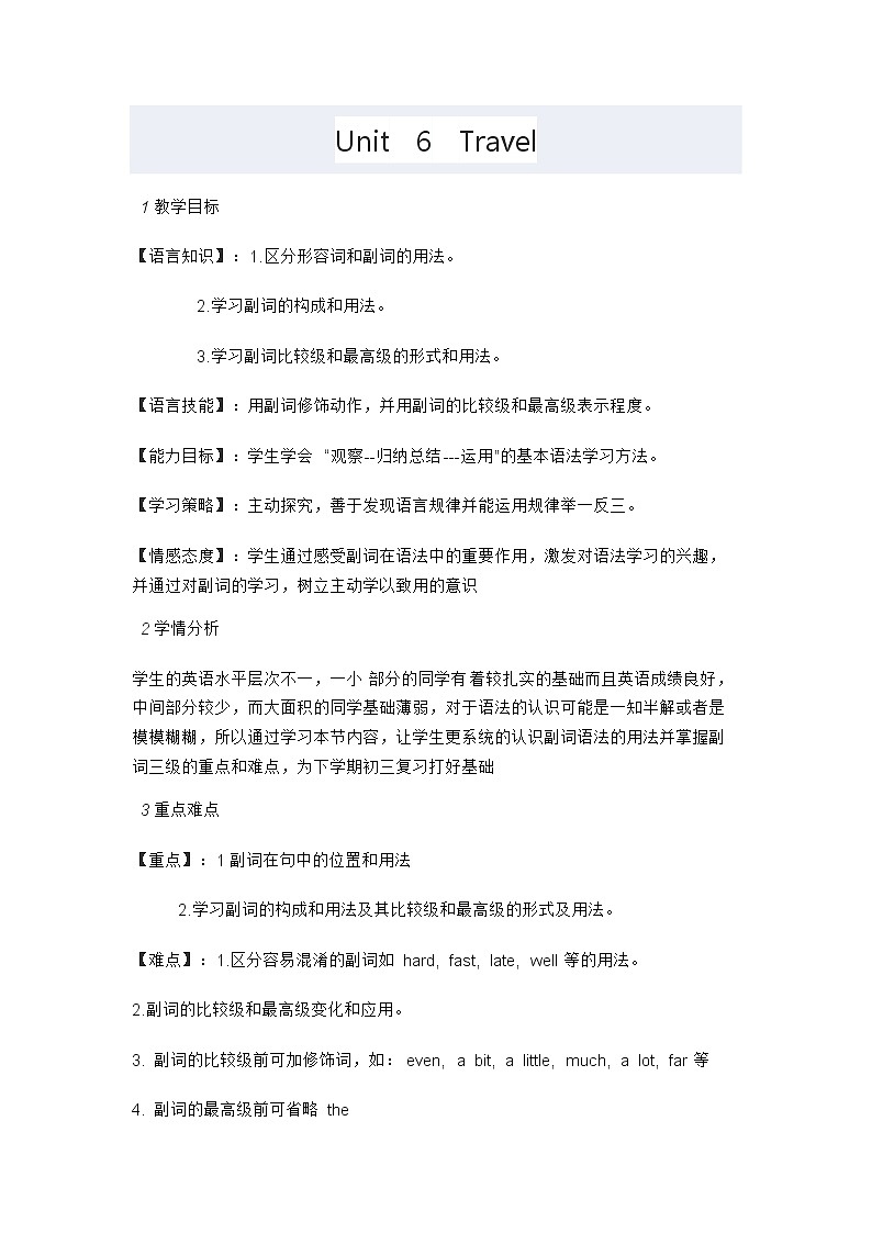 牛津上海版八年级下册 Unit 6 Travel 教案第1页