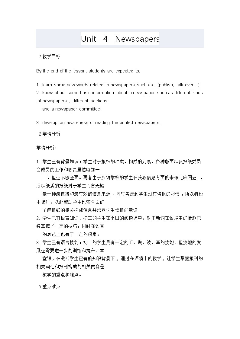牛津上海版八年级下册 Unit 4 Newspapers 教案第1页