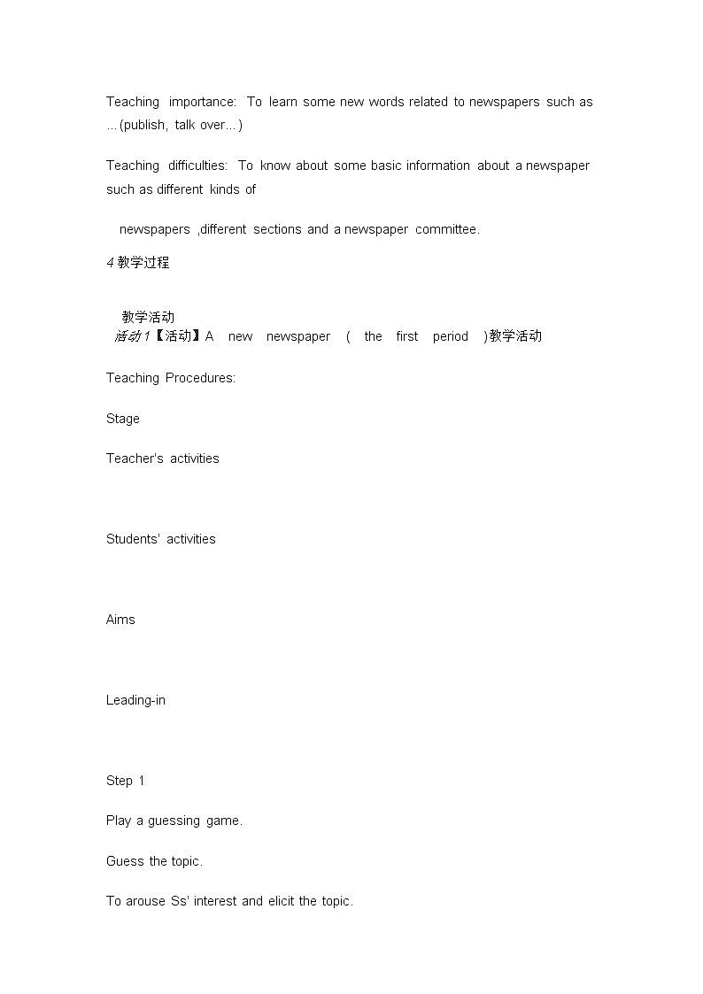 牛津上海版八年级下册 Unit 4 Newspapers 教案第2页