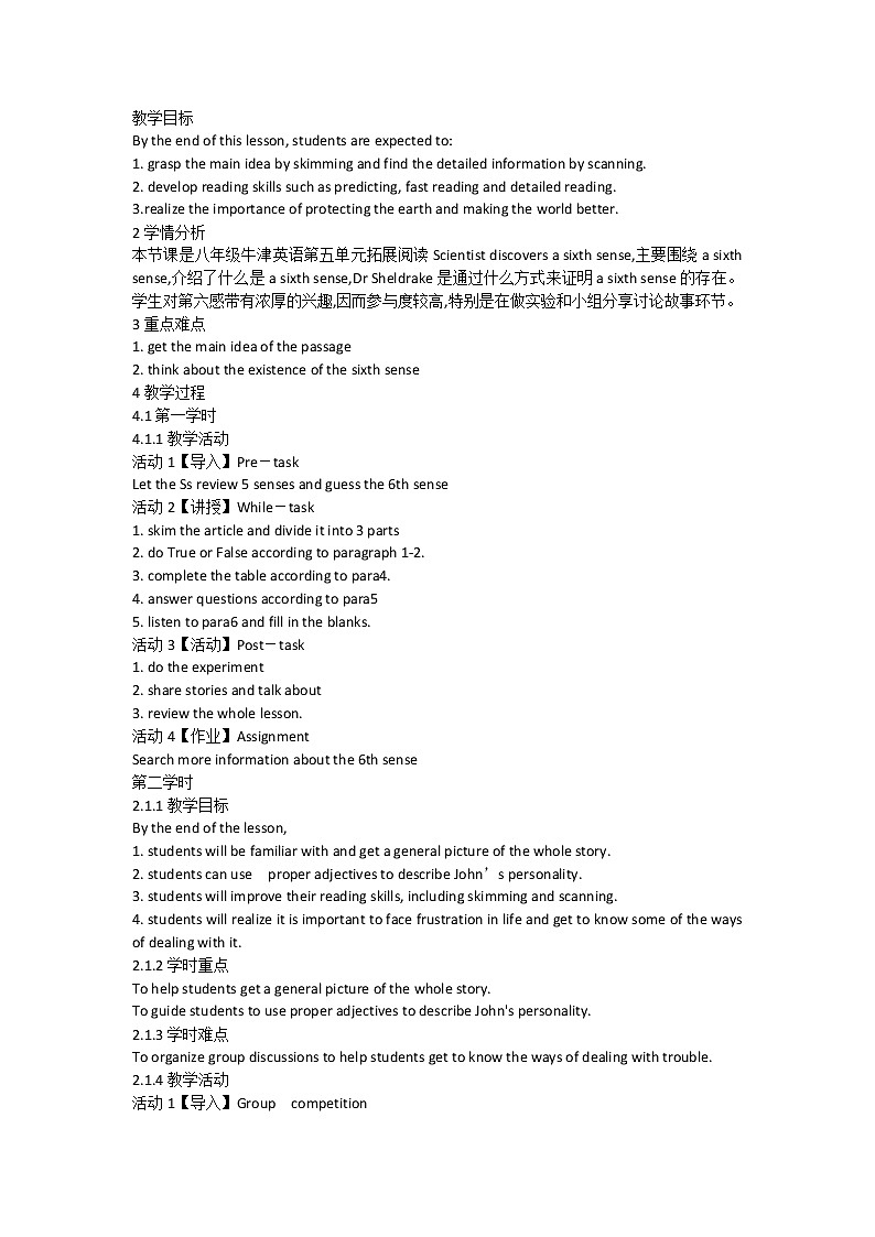 牛津上海版八年级下册 Unit 5 Magazine articles 1教案第1页