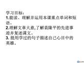 冀教版 九年級全冊Unit 2 Lesson9 China's Most Famous ”Farmer”課件PPT