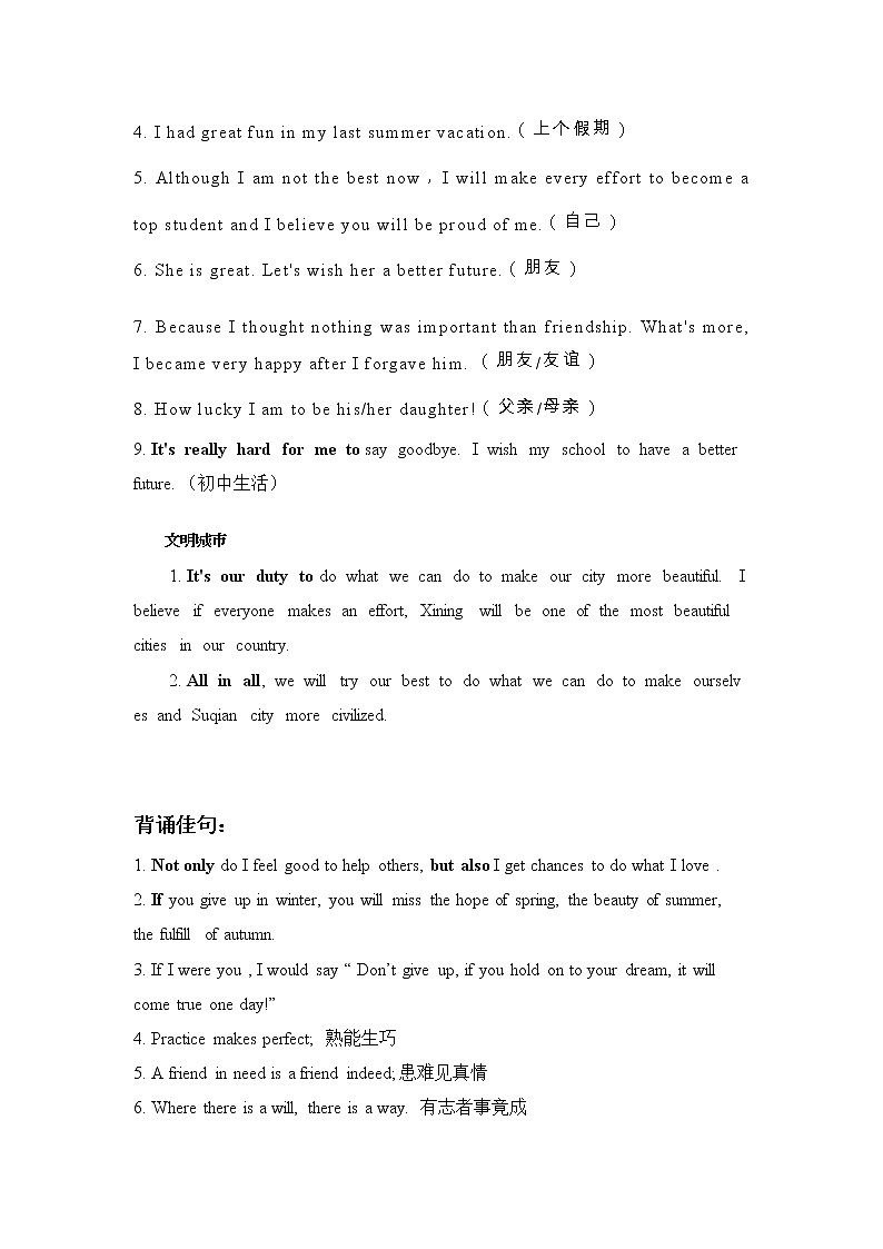 中考英文高分作文学案第3页