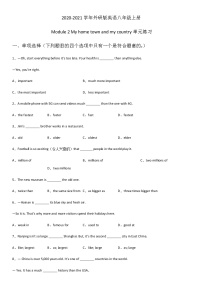 外研版 (新标准)八年级上册Module 2 My home town and my country综合与测试习题