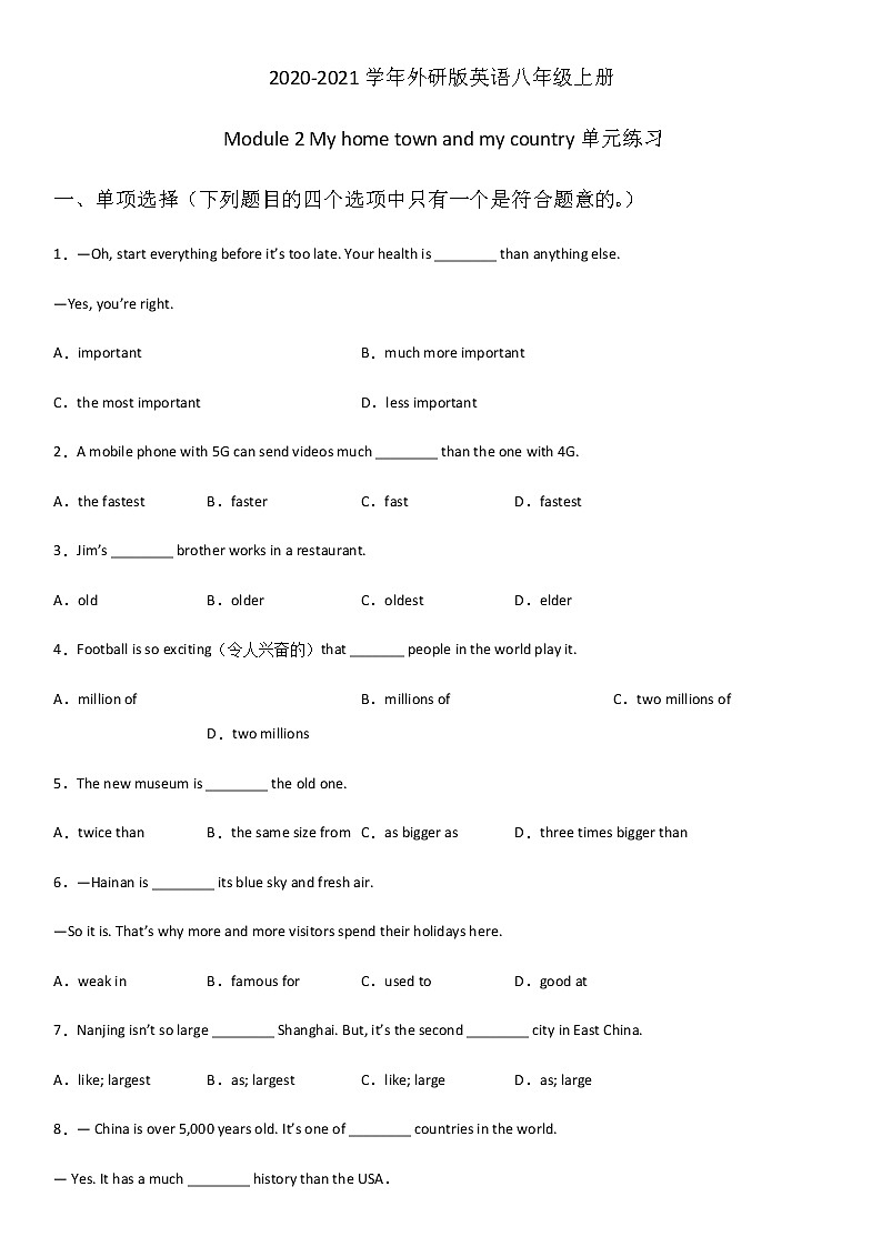 _Module 2 My home town and my country单元练习2020-2021学年外研版英语八年级上册第1页