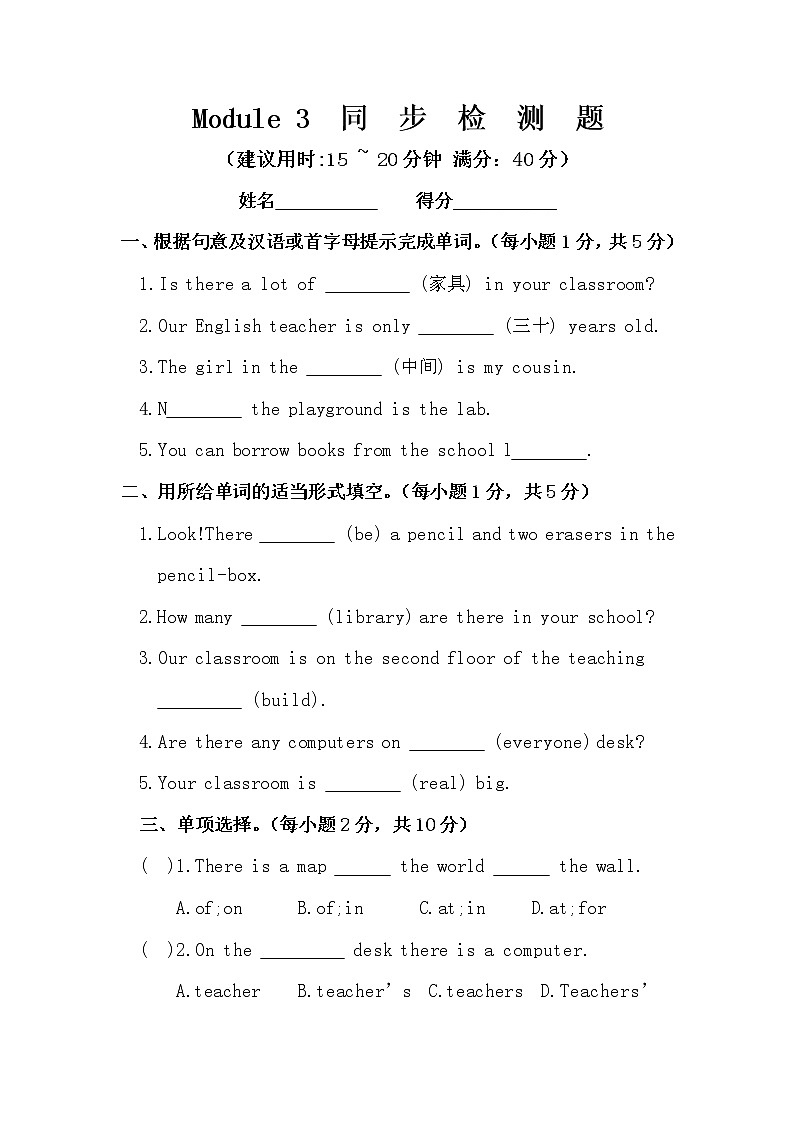 Module 3 My school   同步检测题 外研版英语七年级上册（含答案）01