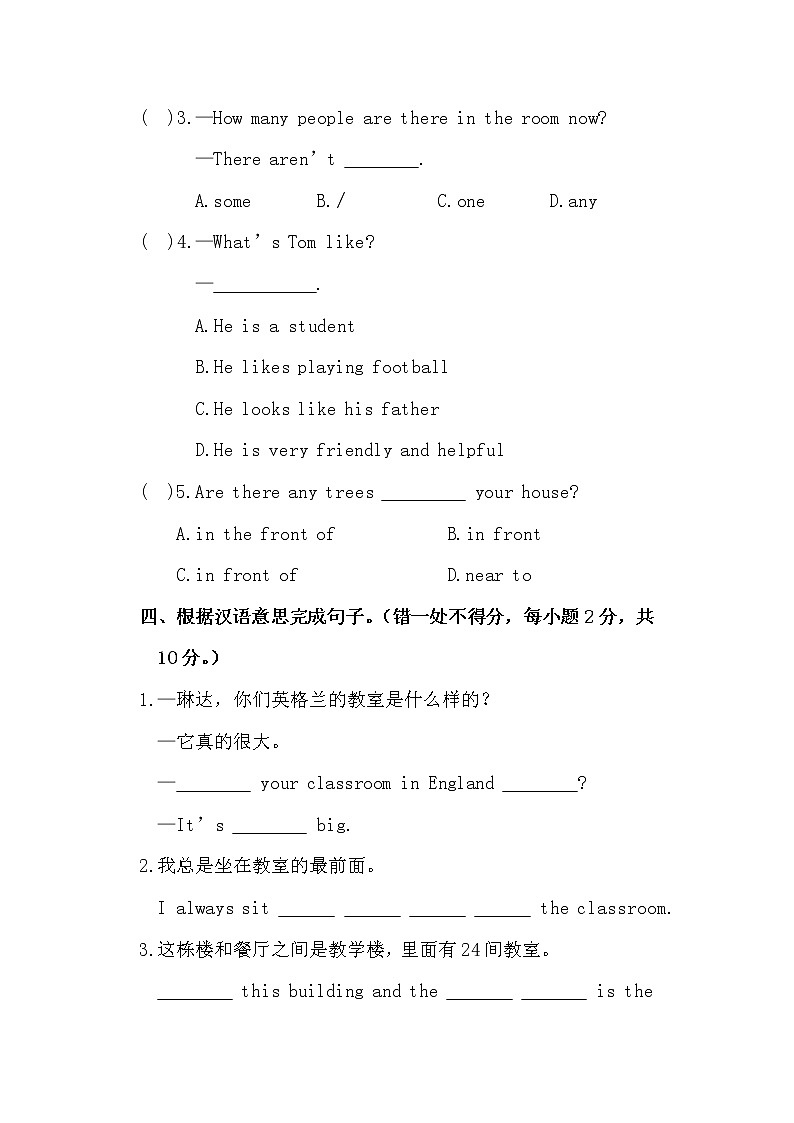Module 3 My school   同步检测题 外研版英语七年级上册（含答案）02