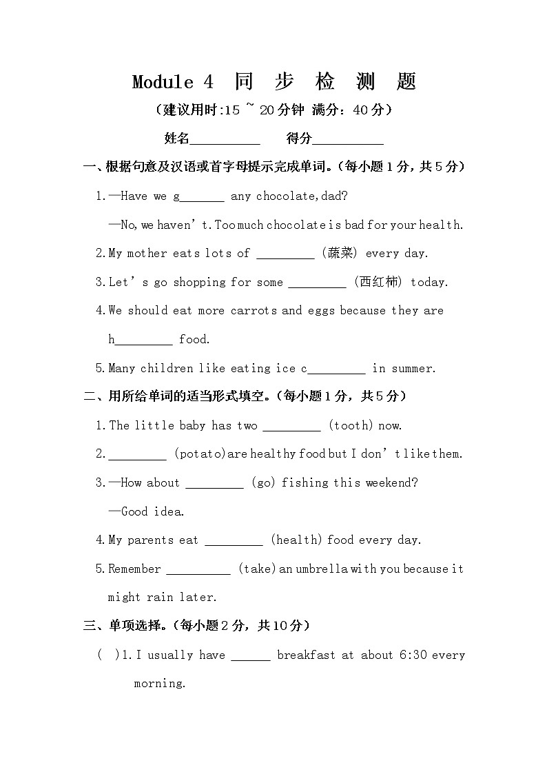 Module 4 Healthy food 同步检测题 外研版英语七年级上册（含答案）第1页