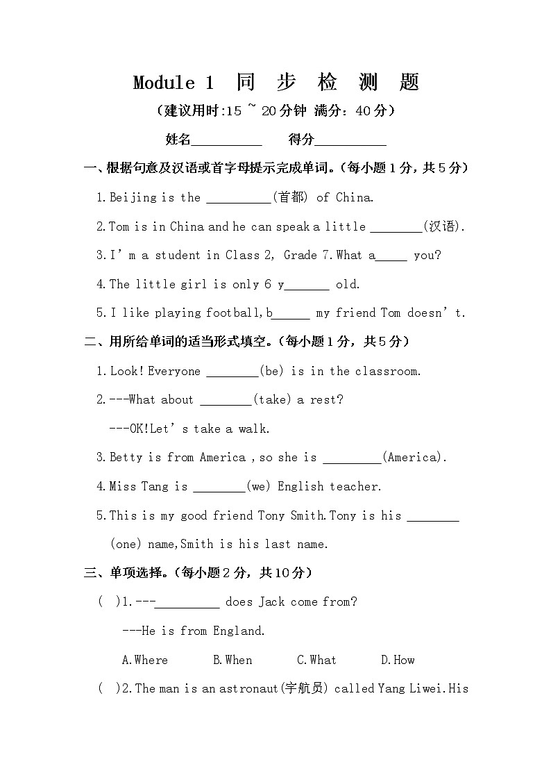 Module 1 My classmates 同步检测题 外研版英语七年级上册（含答案）第1页