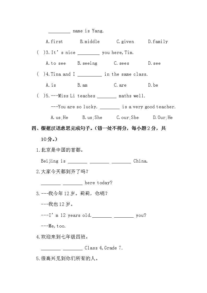 Module 1 My classmates 同步检测题 外研版英语七年级上册（含答案）第2页