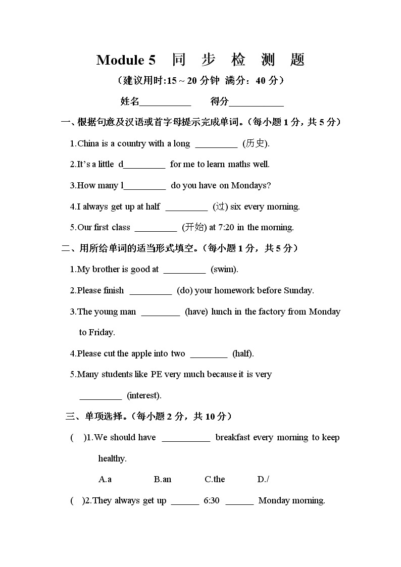 Module 5 My school day 同步检测题 外研版英语七年级上册（含答案）01