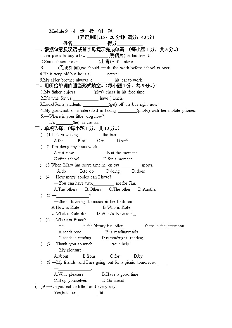 Module 9 People and places 同步检测题 外研版英语七年级上册（含答案）01