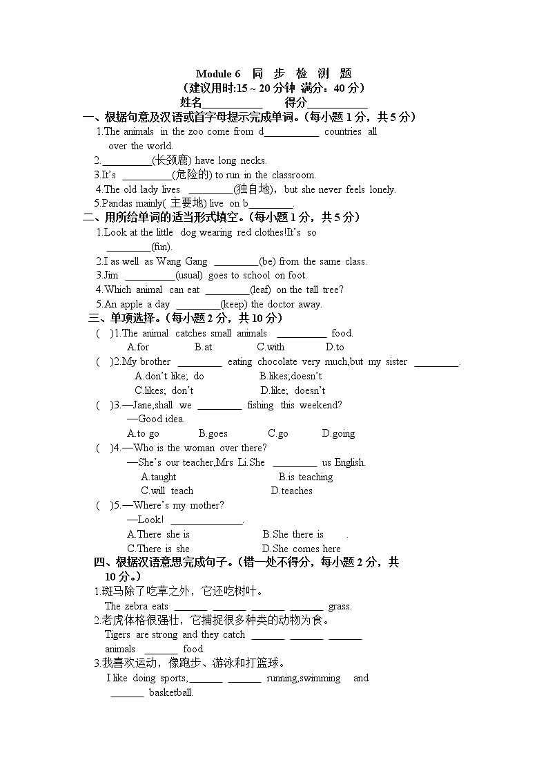 Module 6 A  trip to the zoo 同步检测题 外研版英语七年级上册（含答案）第1页