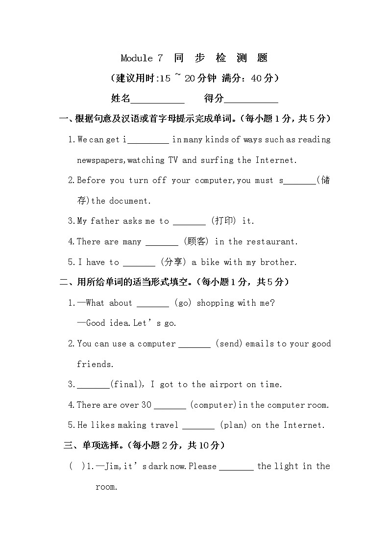 Module 7 Computers 同步检测题 外研版英语七年级上册（ 含答案）第1页