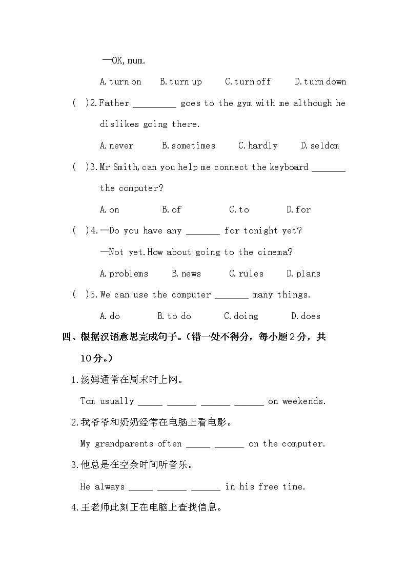 Module 7 Computers 同步检测题 外研版英语七年级上册（ 含答案）第2页