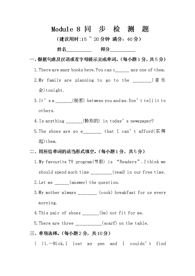 Module 8 Choosing presents同步检测题 外研版英语七年级上册（含答案）01