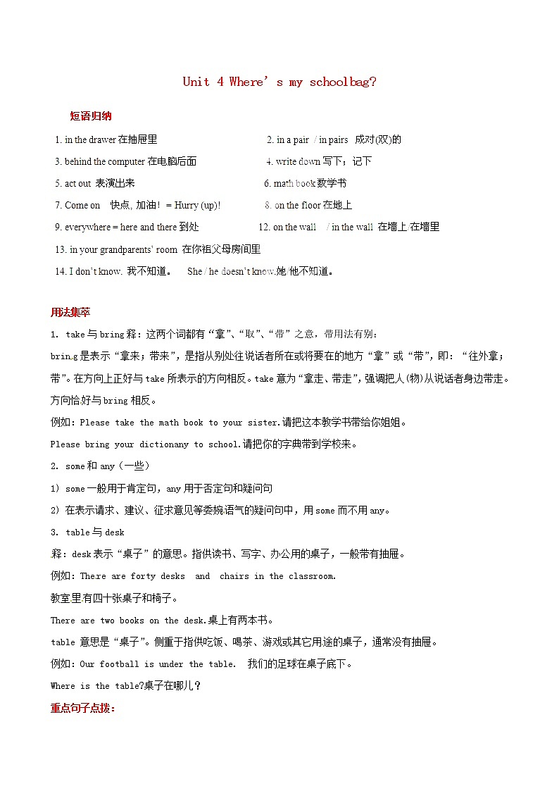 Unit 4 Where 's my schoolbag？ 基础知识点第1页