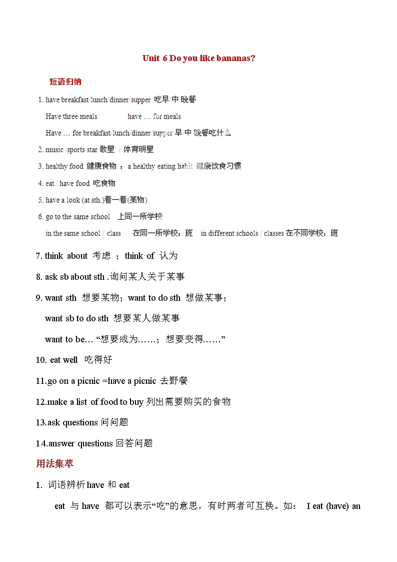 Unit 6 Do you like bananas？ 基础知识点01