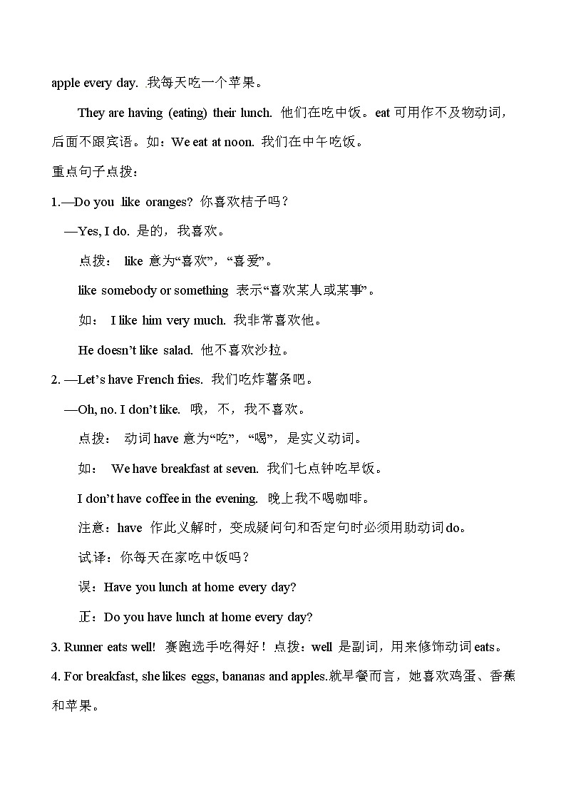 Unit 6 Do you like bananas？ 基础知识点02