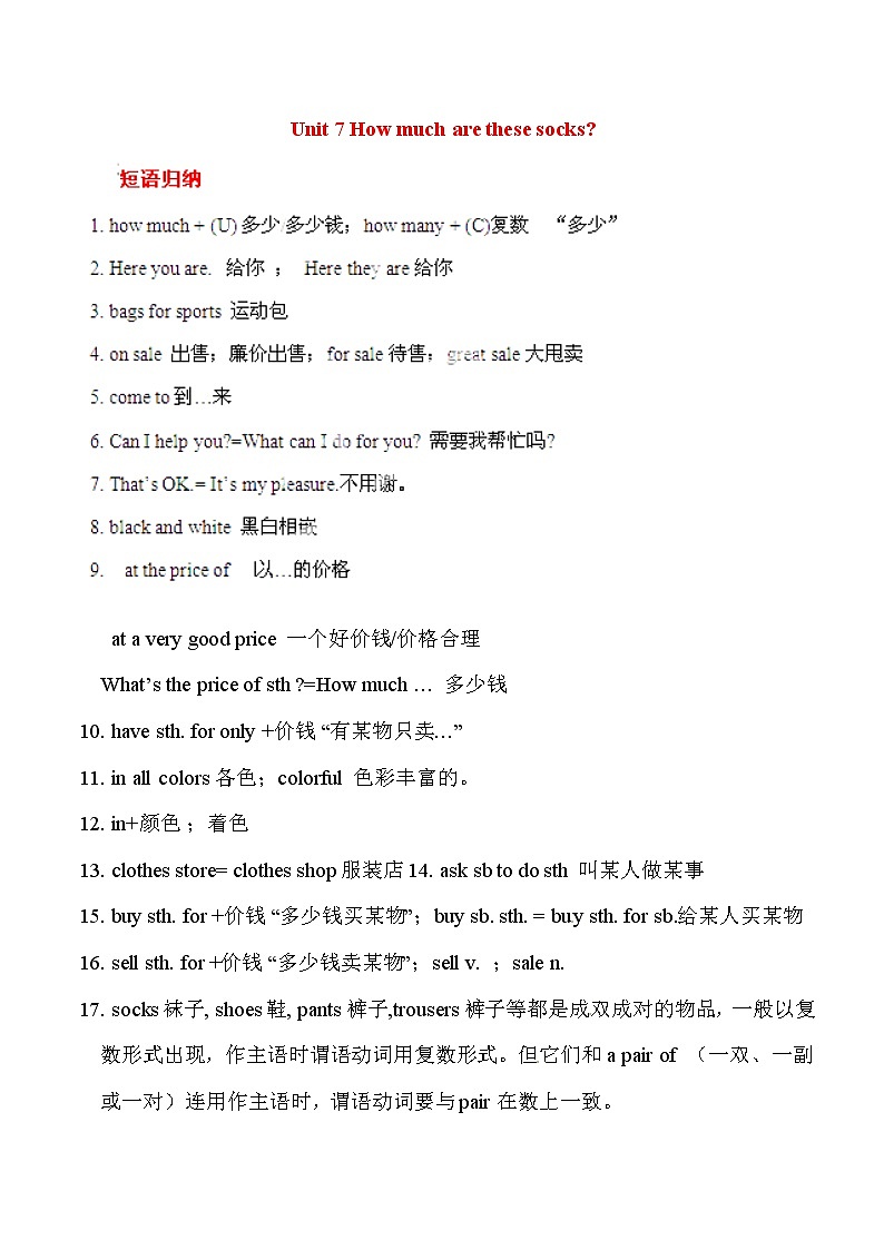 Unit 7 How much are these socks？ 基础知识点第1页