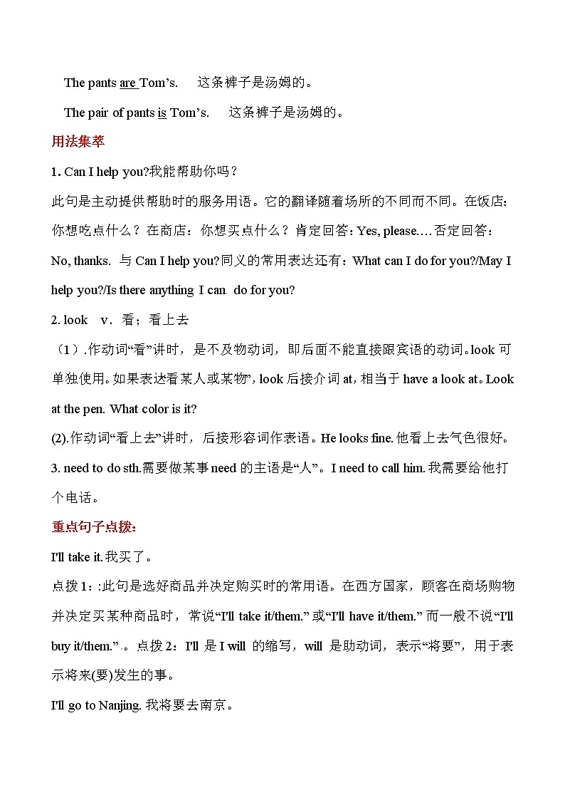 Unit 7 How much are these socks？ 基础知识点第2页