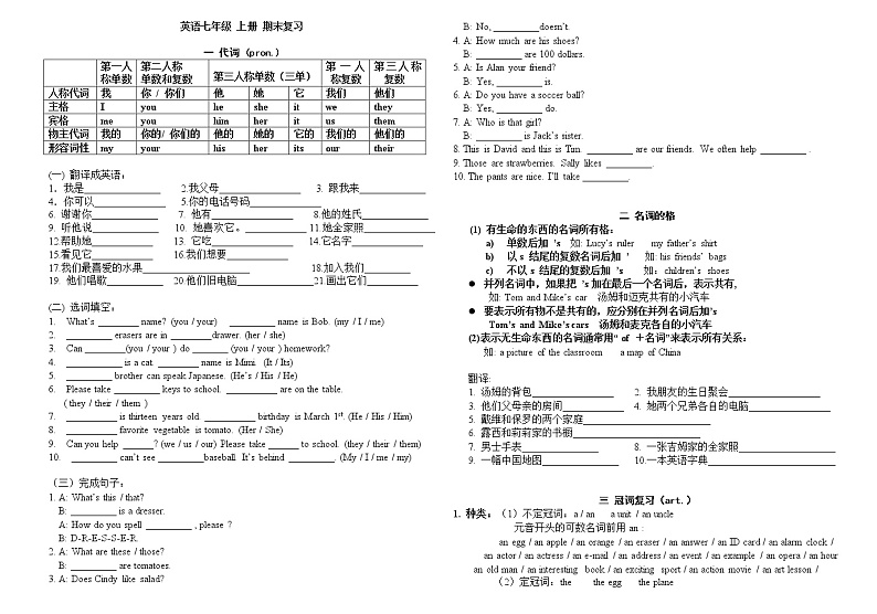 七年级上期末语法复习第1页