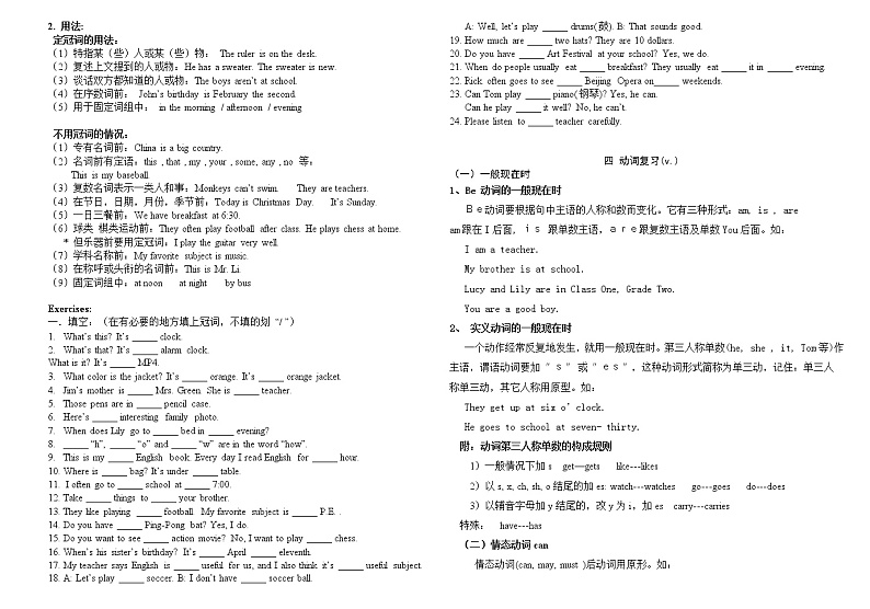 七年级上期末语法复习第2页
