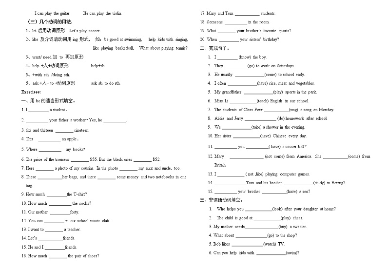 七年级上期末语法复习第3页