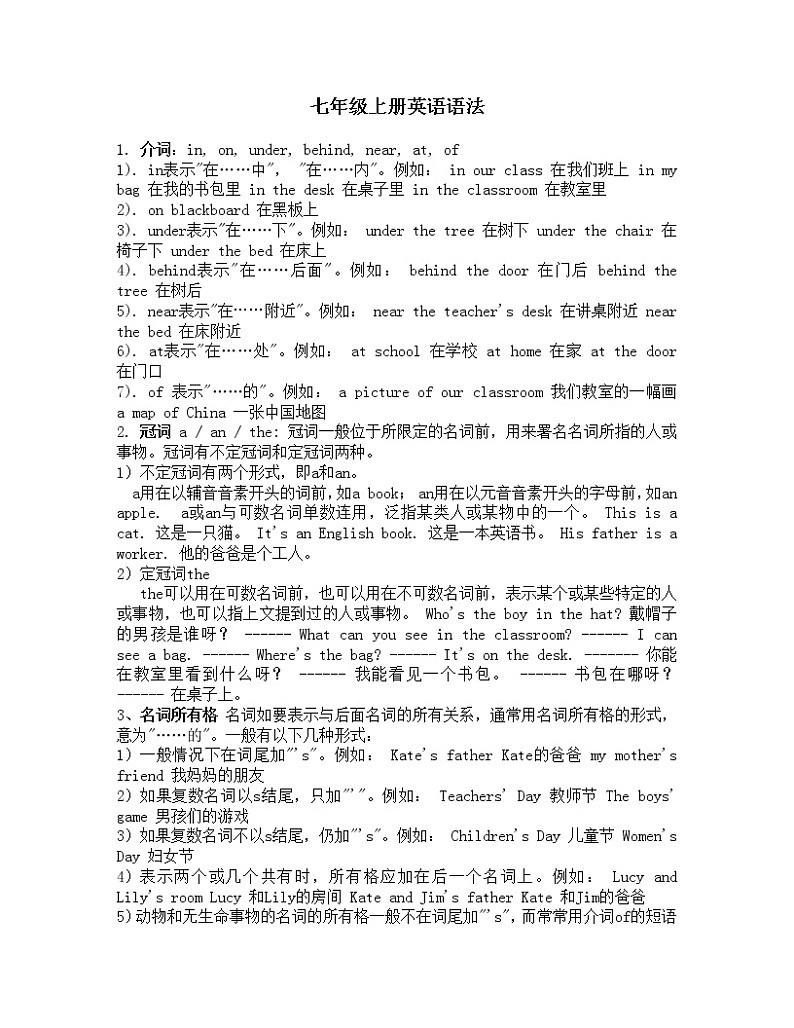 七年级上册英语语法大全01