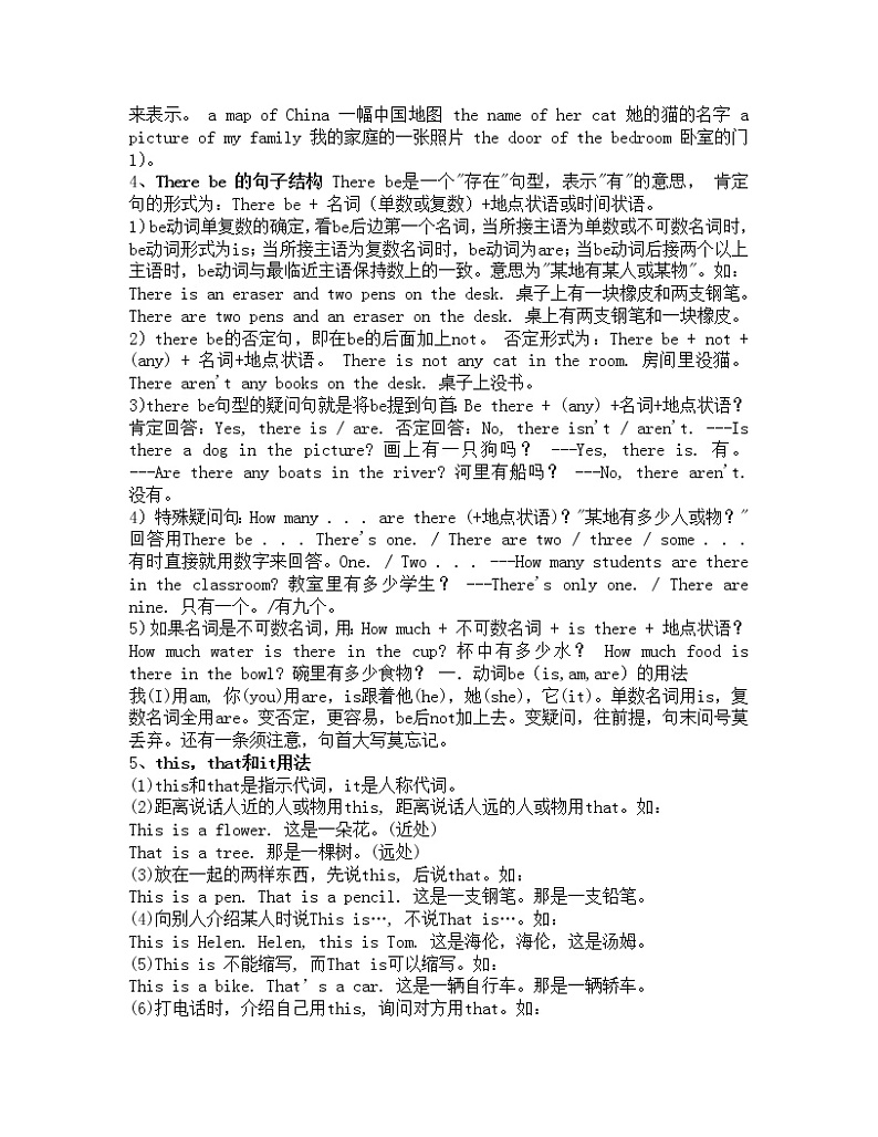 七年级上册英语语法大全02