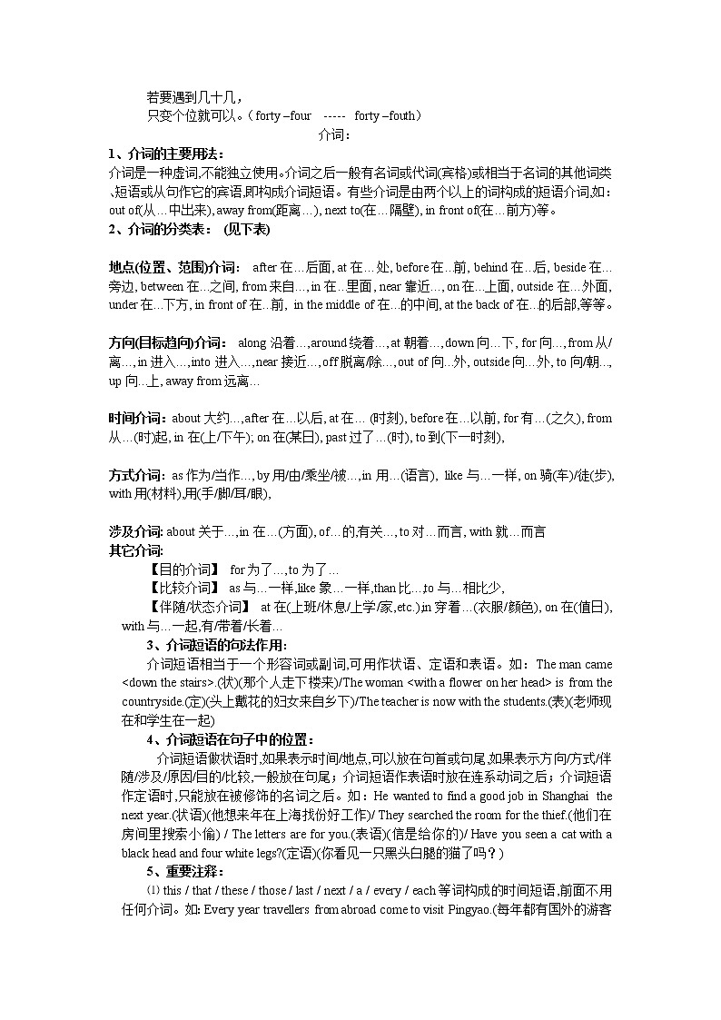 基数词 序数词 介词 讲解与练习第2页