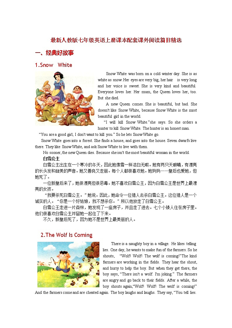 人教版七上英语课外阅读篇目精选第1页