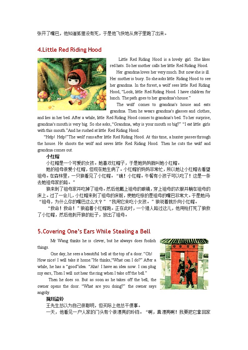 人教版七上英语课外阅读篇目精选第3页