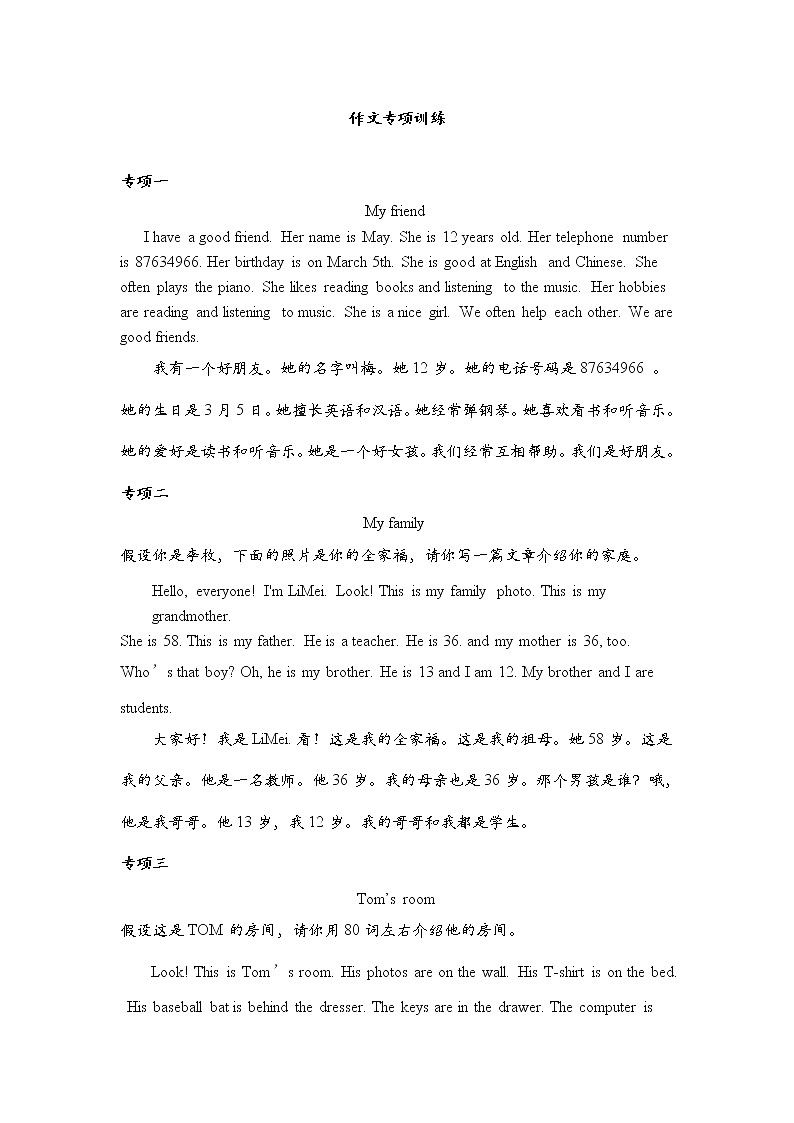 人教版七上英语期末复习专训：作文第1页