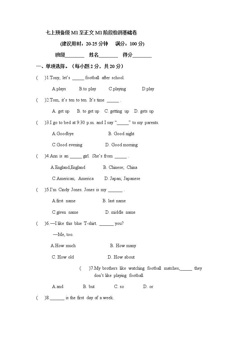 预备级Module 1-正文Module 1 阶段检测基础卷 外研版英语七年级上册（含答案）第1页