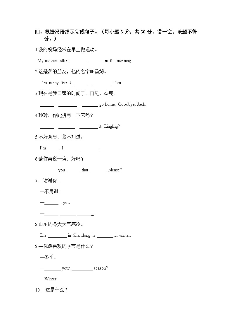 预备级Module 1-正文Module 1 阶段检测基础卷 外研版英语七年级上册（含答案）第3页