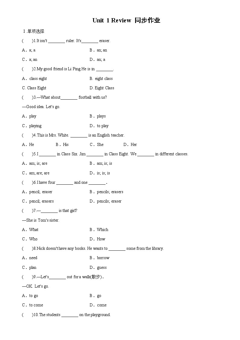 冀教版英语七年级上册 Unit 1 Review 同步作业（含答案）第1页