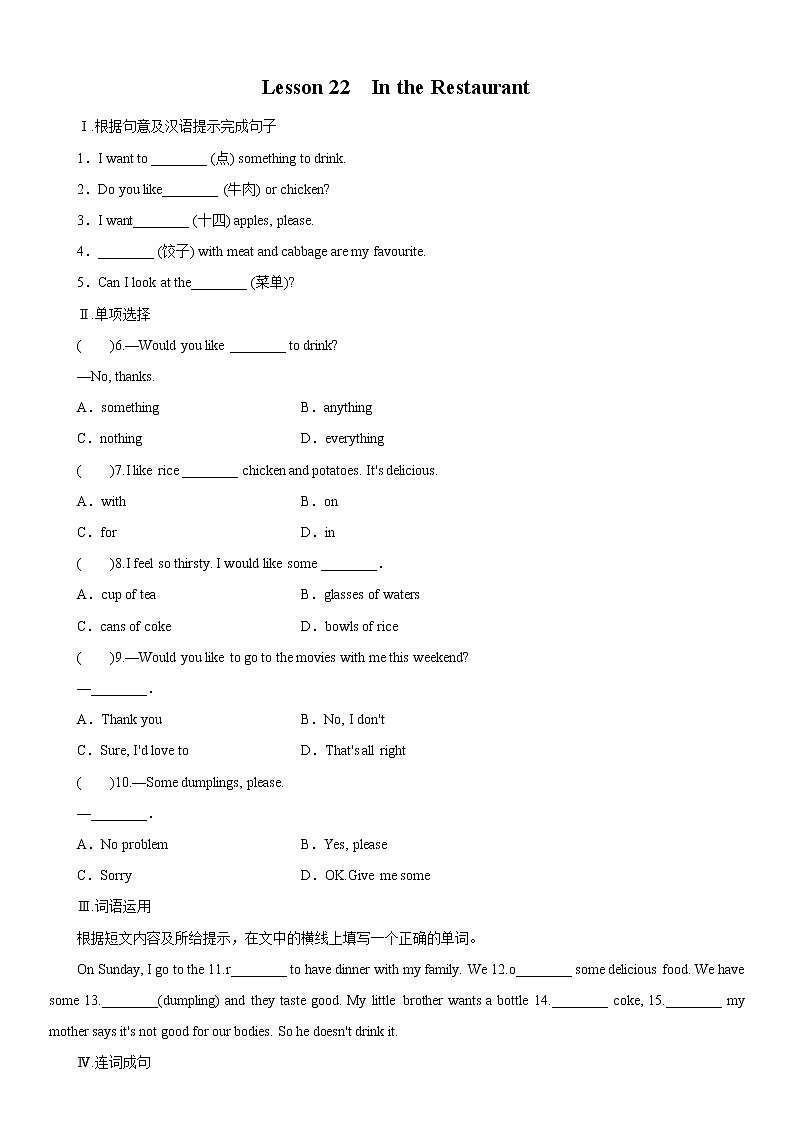 冀教版英语七年级上学期 Lesson 22　In the Restaurant 课后练习（含答案）第1页