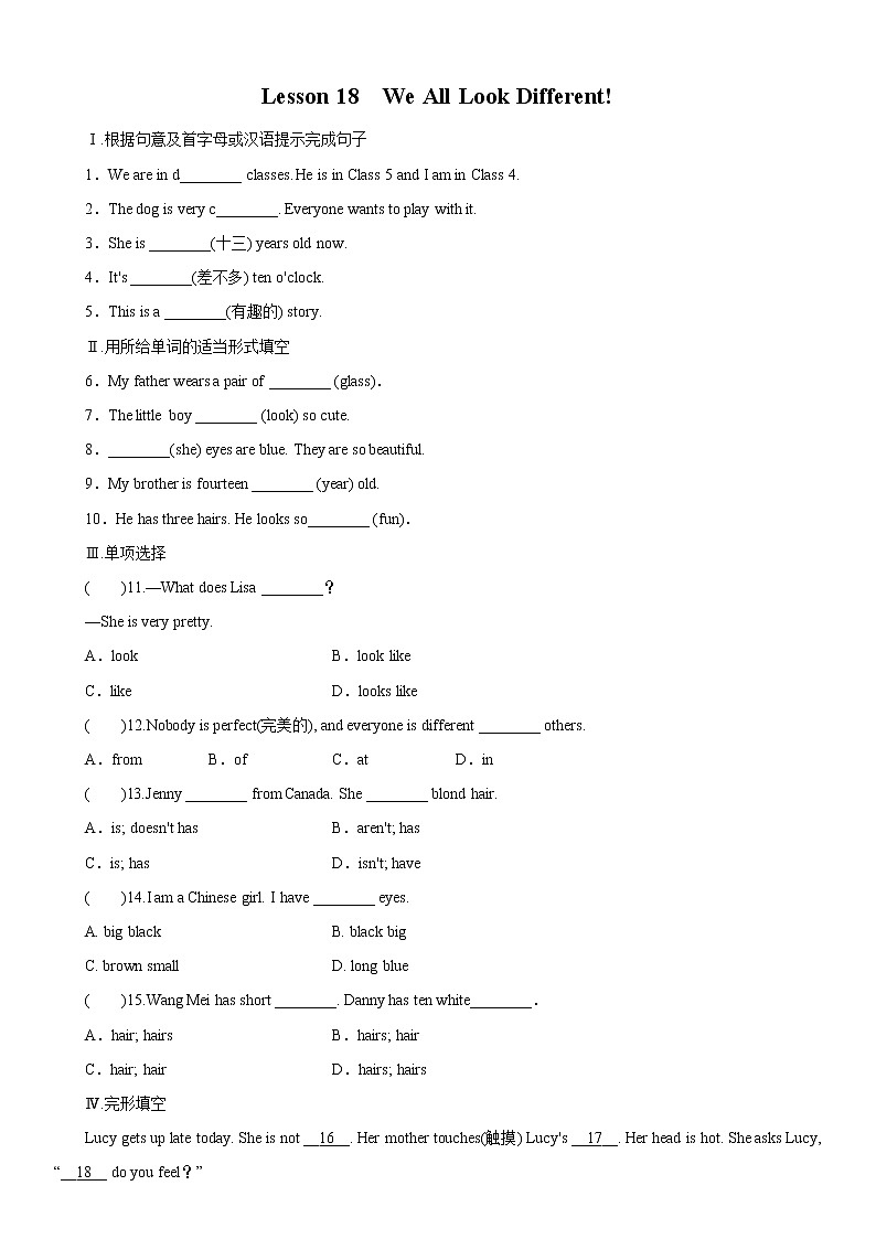 冀教版七年级英语上册：Unit3 Lesson18 We All Look Different! 课件+练习01