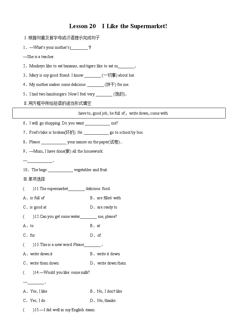 冀教版七年级英语上册：Unit4 Lesson20 I Like the Supermarket 课件+练习01