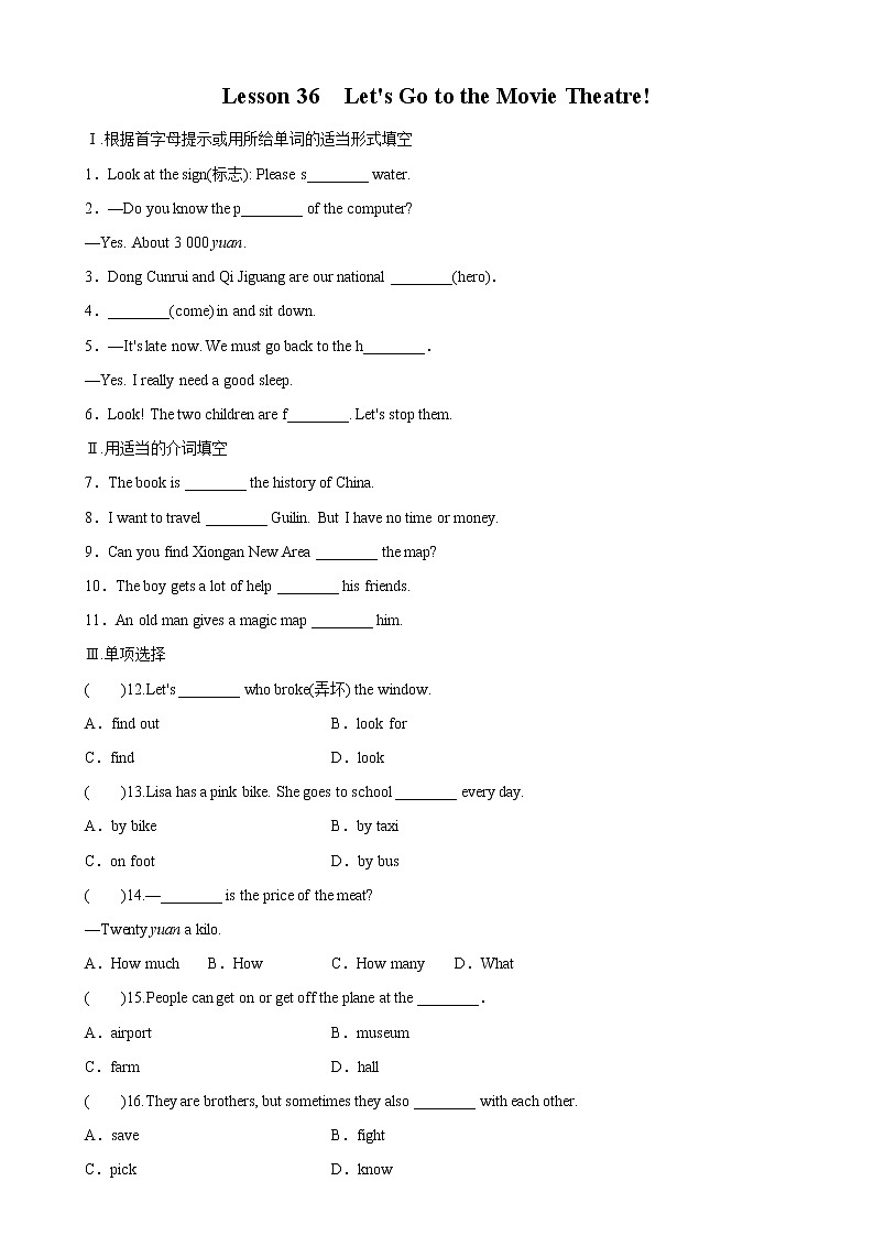 冀教版七年级英语上册：Unit6 Lesson36 Let’s Go to the Movie Theatre! 课件+练习01