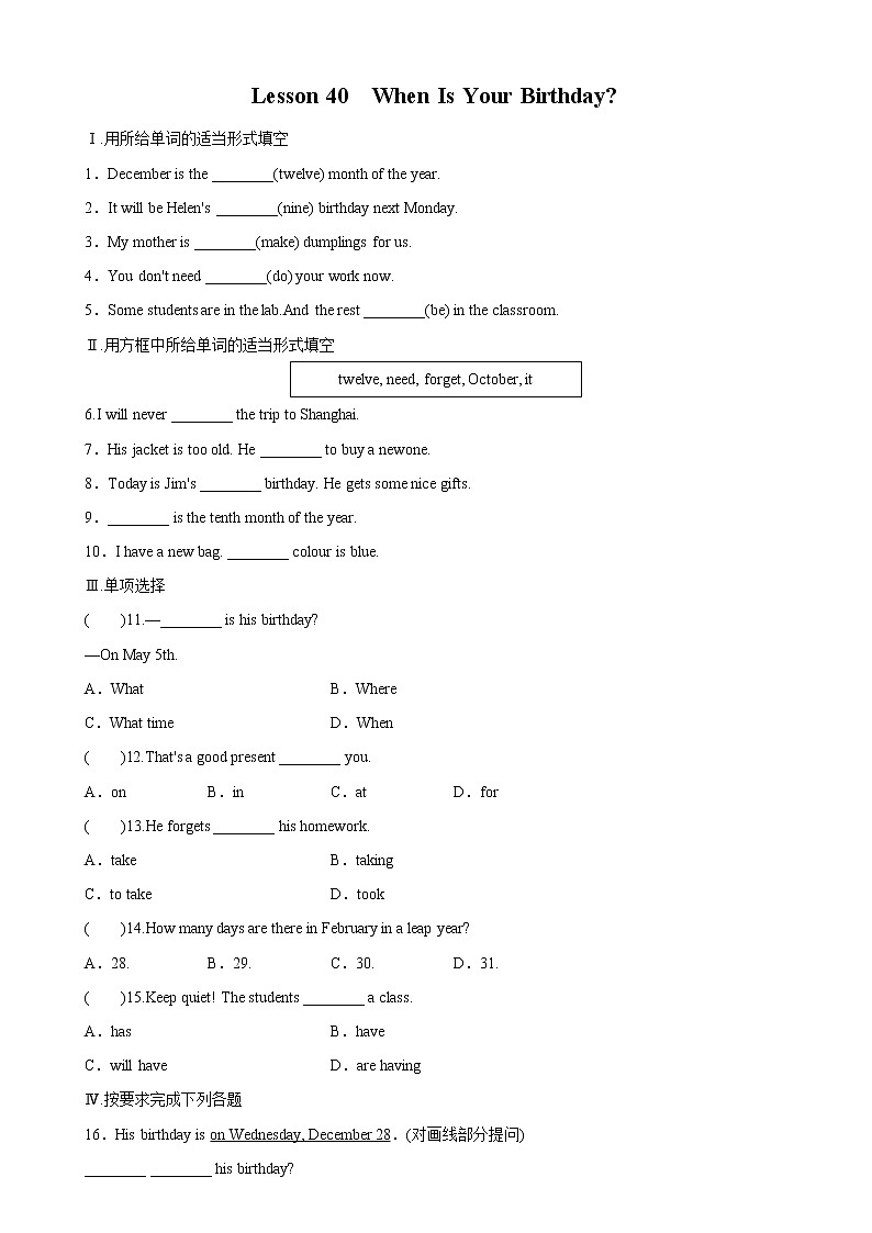 冀教版七年级英语上册：Unit7 Lesson40 When Is Your Birthday 课件+练习01