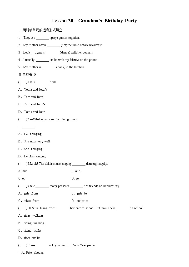 冀教版英语七年级上学期 Lesson 30　Grandma 's Birthday Party 课后练习（含答案）第1页