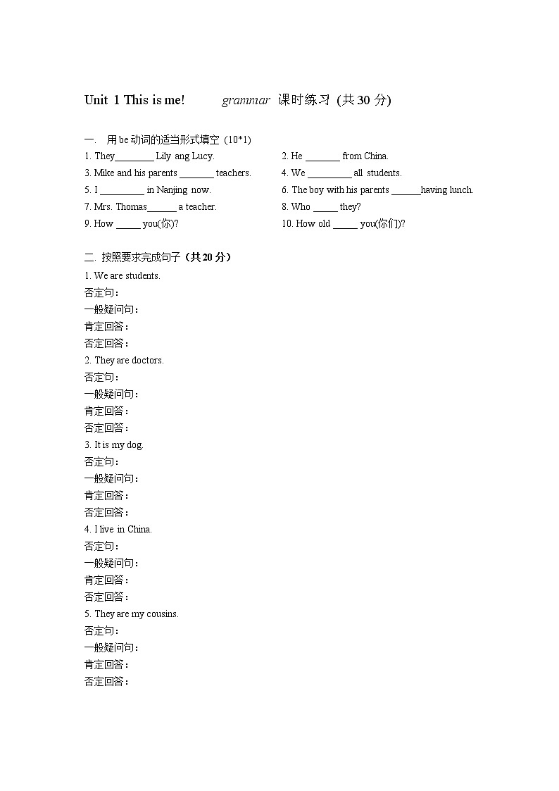 译林版七上 Unit 1《This is me》grammar 课件+教案+练习01